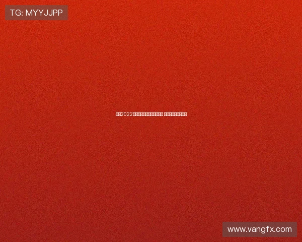 北京2022冬奥会：冰雪盛宴点燃激情 共享奥运梦想与友谊